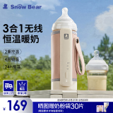 小白熊SnowBear奶瓶保温套无线便携式智能婴儿宝宝外带温奶热奶泡奶暖奶器5068