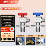 九牧（JOMOO）球阀全开大流量三角阀燃气热水器壁挂炉水阀加厚球阀套装02106