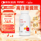 GNC健安喜辅酶q10胶囊200mg60粒心脑血管辅酶备孕老人保健品进口原装