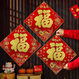 京唐 2026新年绒布福字门贴卡通生肖春节自粘式福字贴 新年福字3个装