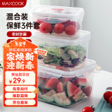 美厨（maxcook）塑料保鲜盒套装 冰箱收纳盒密封饭盒储物盒长方形三件套MCX903