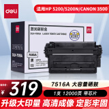 得力(deli)DLH-7516A 大容量黑色硒鼓 打印机硒鼓 (适用惠普HP 5200/5200n/dn/tn/dtn/l/lx 佳能Canon 3500 )