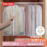 JEKO&JEKO衣服防尘罩加厚可水洗大衣西服羽绒服防尘袋挂衣袋防尘套中号5个