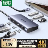 绿联Type-C扩展坞USB-C拓展坞分线器网线转接头通用iPad苹果15/16MacBook笔记本HDMI雷电4转换器充电器