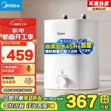 美的（Midea）【8年质保】7.6升小厨宝厨房电热水器连续出水45升一级能效以旧换新家电国家补贴F7.6-20CB5(ES)