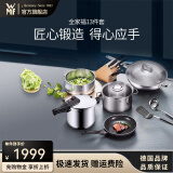 WMF 锅具套装不锈钢炒锅不粘煎锅汤锅蒸锅刀具高压锅家用烹饪厨具 【全家福婚假送礼】 11件套及以上