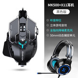 前行者MK500有线机械鼠标游戏鼠标电竞可宏编程合金有线办公静音台式电脑笔记本永劫CS吃鸡专用外设 金属黑【12800DPI-全键宏编程】+游戏耳机