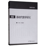 基础代数学讲义
