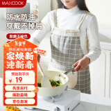 美厨（maxcook）围裙 加厚布料厨房围裙 防污防油防水家居围裙 灰色MCPJ8434