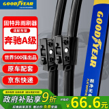 固特异（Goodyear）雨刮器奔驰A级10至24款 A180L A200L A180 A200 奔驰A雨刷条24/19