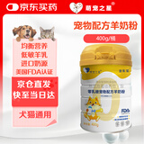 萌宠之星宠物0乳糖羊奶粉400g幼犬奶粉猫咪羊奶粉狗狗奶粉犬猫通用