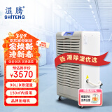 湿腾 ST-890B工业除湿机大功率抽湿机 除湿量90L/D 适用面积150平 商用除湿器仓库地下室 90L/天 120-180㎡