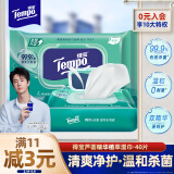 得宝（TEMPO）一博同款 杀菌湿巾 40片*1包 抽取式 温和不刺激 高效杀菌 湿纸巾