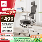 得力（deli）Surfer系列 人体工学电脑椅办公椅 3D腰靠+升降扶手+舒棉脚托 白