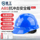 星工（XINGGONG）ABS安全帽电力V型绝缘防砸工地建筑施工领导监理劳保头盔免费印字 蓝色