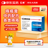 荣昌 肛泰软膏10g*1支 凉血止血 清热解毒 燥湿敛疮 痔疮用药内痔 混合痔