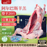 芈羊羊 内蒙阿尔巴斯山羊 整羊20斤 新鲜现宰羊肉生鲜羊肉礼盒 源头直发