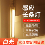 翼芯智能（YXKJ） LED人体感应灯磁吸充电长条灯京仓发货 50cm【感应+常亮】白光