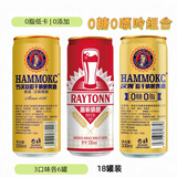 汉姆0糖0脂低卡0添加0嘌呤无糖啤酒组合（6罗汉参+6超干+6蕾顿）18罐
