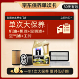 美孚（Mobil）金美孚（大）保养单次卡 0W-20 C5 4L 含机油+三滤+工时 