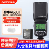 神牛（Godox） V860二代v860三代单反闪光灯微单热靴机顶灯高速引闪锂电离机TTL自动测光补光灯 V860II官方标配 索尼版