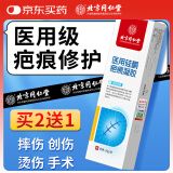 同仁堂医用硅酮祛疤膏改善烧伤烫伤剖腹产去疤痕凝胶手术除增生药械专用