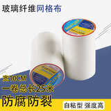 悠梵萌玻璃纤维自粘石膏板护墙密接缝墙体抗裂网格布加密13目10cm*25米