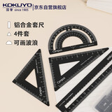 国誉(KOKUYO)Campus学生绘图工具尺子套装(直尺+三角尺+量角器) 铝合金套尺 黑色 WSG-CLA1D