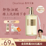 独特艾琳（Dear lrean）【明星同款】香氛沐浴露滋润清洁保湿持久留香男女350ml苏里南柠