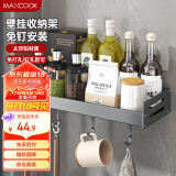 美厨（maxcook）厨房置物架 免打孔通用调料架 调味架壁挂架50cm MCZW8350