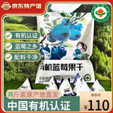 臻桦兴安岭有机蓝莓干 寒地蓝莓 东北特产 独立包装 休闲零食食品蜜饯 蓝莓干500g*2袋