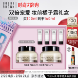 芭比波朗（Bobbi Brown）妆前柔润底霜橘子面霜保湿隔离妆前乳50ML*2两件组 女神节礼物