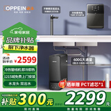 欧派(OPPEIN)净水器家用1000G pro5年RO反渗透0阻垢剂 厨下式净饮机 直饮过滤器 【推荐套餐】600G+冷热款管线机