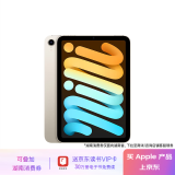 Apple/苹果 iPad mini(第 6 代)8.3英寸平板电脑(mini6/64GB WLAN版/MK7P3CH/A)星光色