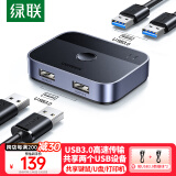 绿联USB3.0共享切换器二进二出 两台笔记本台式电脑共享键盘鼠标打印机U盘对拷互传数据 一分二35313