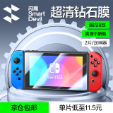 闪魔 switch钢化膜 任天堂Nintendo游戏机屏幕保护贴膜高清全屏抗指纹防爆防刮NS主机配件 switch OLED【高清钢化膜】两片装+神器