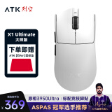 ATK 烈空X1 Ultimate大师版 有线无线双模鼠标 PAW3950Ultra轻量化人体工学电竞办公游戏鼠标裂空 X1 大师版 白（51g±3g）赠鼠标垫