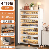 星之韵钢制鞋柜家用门口防尘入户柜2024新款大容量铁艺上翻门多层鞋架 【4门9层】长100宽32高144cm-白