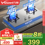 万和（Vanward）【家电政府补贴20%】燃气灶煤气灶双灶4.5kW家用猛火灶不锈钢台嵌两用可调节底盘 B7B53液化气