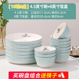 富彩陶瓷 碗家用欧式金边可微波吃饭碗盘组合加厚防烫陶瓷面碗餐具套装 10碗6盘【4.5碗+8饭盘】