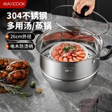 美厨（maxcook）蒸锅 304不锈钢26cm单层蒸锅 加厚复合底燃气炉电磁炉通用