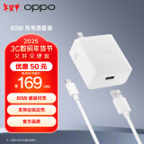 OPPO原装 SUPERVOOC 80W 超级闪充充电器套装（充电头+Type-C数据线）适用Find X6/Reno10/Reno11Pro