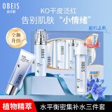 欧贝斯水平衡密集补水化妆品护肤三件套装礼盒520礼物送女友送老婆