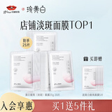 京润珍珠（gNPearl）美白提亮面膜 美白补水提亮改善暗沉美白淡斑祛斑面膜25g*20片