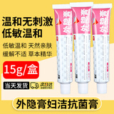 越洋外隐膏正品女性外阴痒止痒膏草本抑菌乳膏私处护理凝胶
