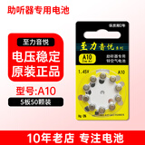 西万博至力音悦助听器专用电池配件a13锌空气a10纽扣电子a312a675西门子 至力10【5板50颗】