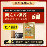 嘉实多（Castrol）机油保养双次卡 嘉实多智E极护全合成 机油机滤工时 0W-20 C5 4L