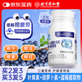 同仁堂（TRT） 蓝莓叶黄素胡萝卜素软胶囊  儿童缓解眼部疲劳改善视力原花青素