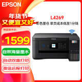 爱普生（EPSON）L4269 彩色WIFI 墨仓式打印机 复印扫描 自动双面打印  微信远程打印 学生作业 黑色机身