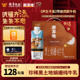 辉山谢添地黑土娟姗纯牛乳250ml*10盒4.3g乳蛋白纯牛奶过年礼品礼盒装